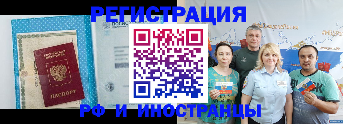 прописка иностранных граждан в Вилючинске