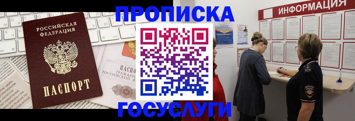 прописка ребенка в Вилючинске